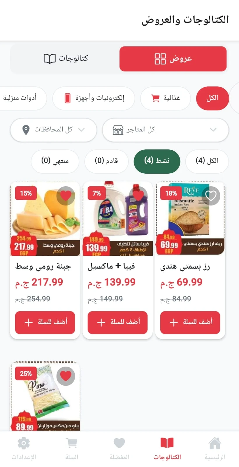 DailyDeals — Arabic RTL interface