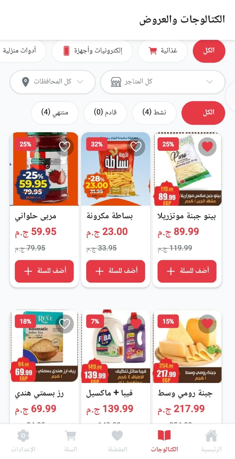 DailyDeals — Home screen showing active deals
